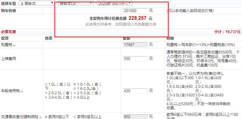 2020款雪铁龙C6 1.6T豪华型全款价格大概多少钱？