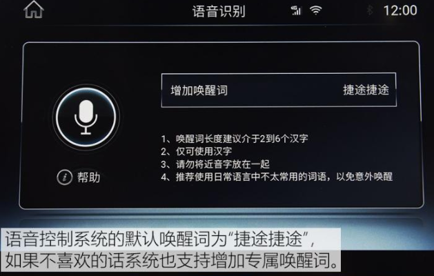 2020款捷途X70语音控制系统功能体验介绍