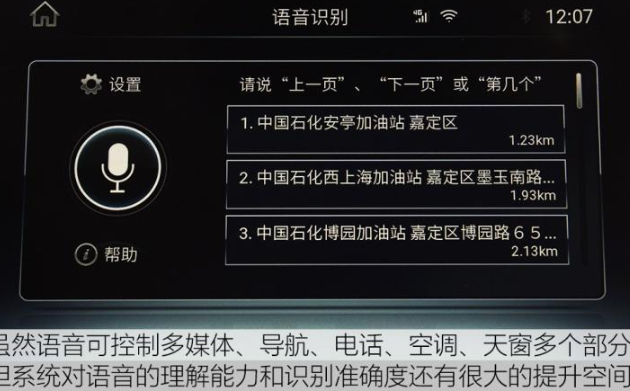 2020款捷途X70语音控制系统功能体验介绍