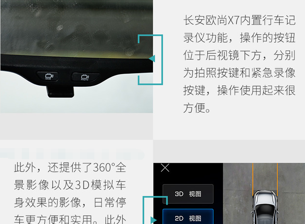 长安欧尚X7有行车记录仪吗？欧尚X7行车记录仪使用说明