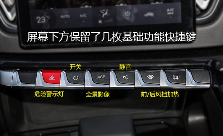 2018款风行T5按键功能图解 风行T5车内按键功能使用说明