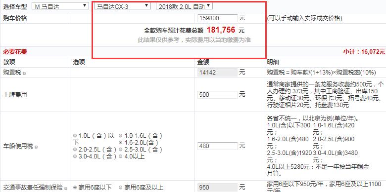 2018款马自达CX-3自动尊贵型全款大概落地价多少？