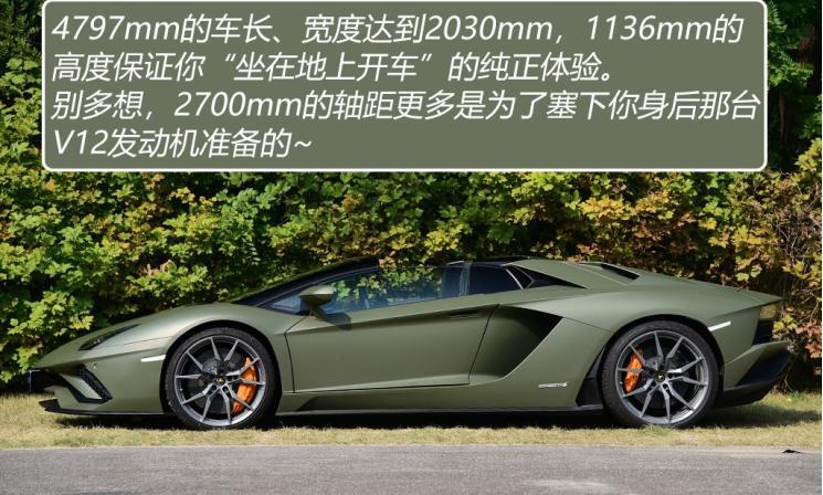 兰博基尼AventadorS车身长宽高分别多少？