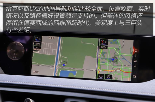 雷克萨斯UX地图导航功能体验介绍