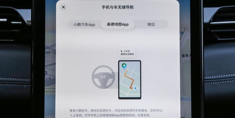 2020款小鹏G3地图导航系统使用说明