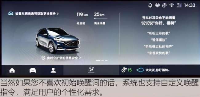 福特锐际语音控制系统功能体验介绍