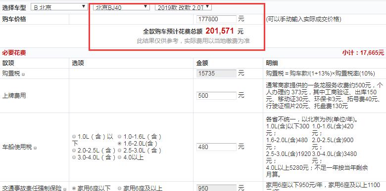 BJ40城市猎人版尊享型全款价格大概多少钱？