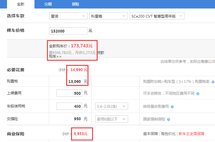 2019款雷嘉智惠型周年版多少钱可以提车？