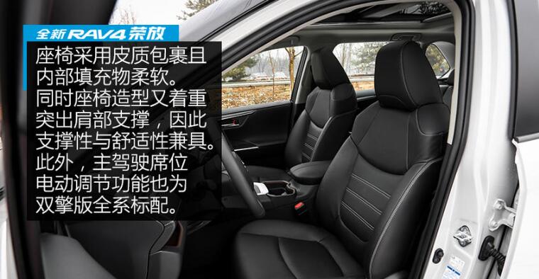 RAV4荣放双擎座椅怎么样？乘坐舒适好吗？