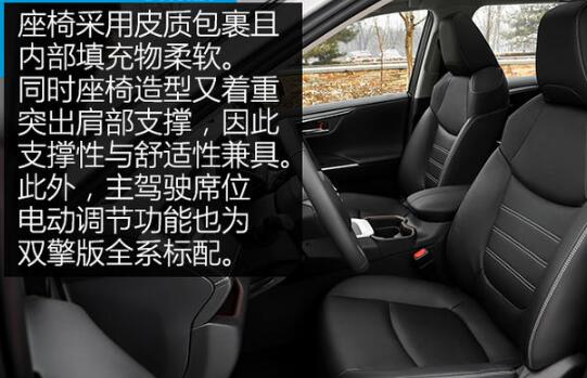 RAV4荣放双擎座椅怎么样？乘坐舒适好吗？