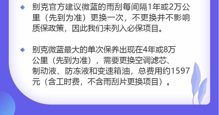 别克微蓝保养注意事项 别克微蓝保养注意哪些？