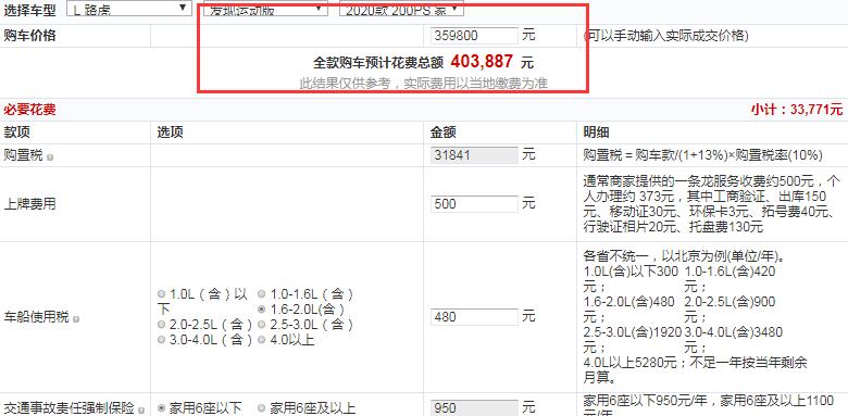 2020款发现运动版家庭版全款花费价格多少钱？