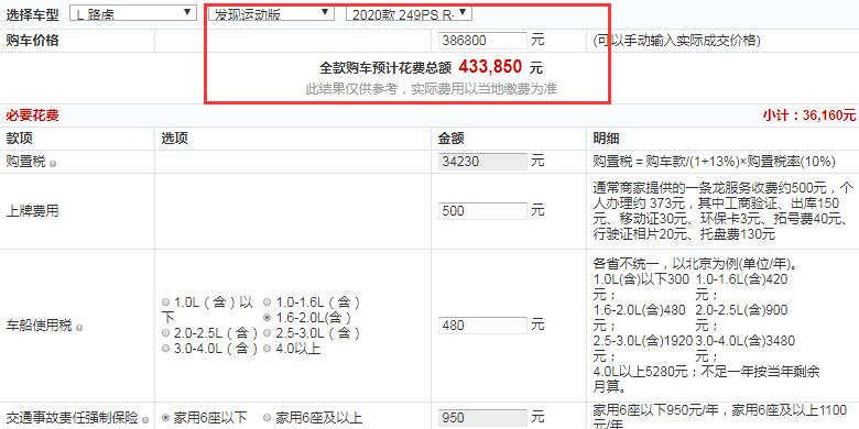 2020款发现运动版性能版全款大概落地价多少？