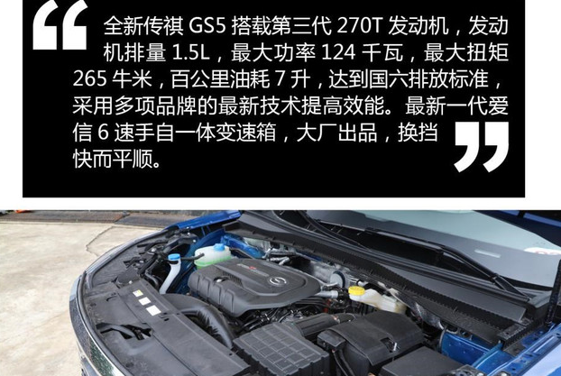 2019款传祺GS5三大件质量怎么样？传祺GS5三大件可靠吗？