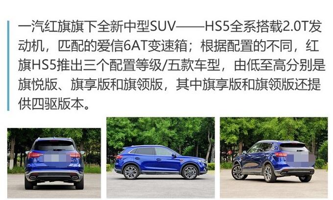 2019款红旗HS5各款车型价格一览