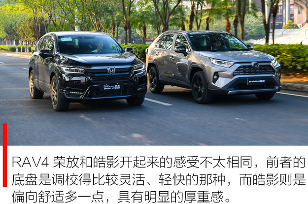 RAV4荣放和本田皓影底盘哪个更好？