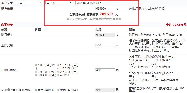 2020款宝马X5xDrive30i X设计套装全款价格多少？