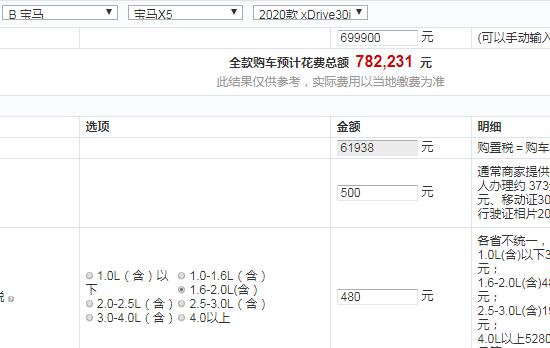 2020款宝马X5xDrive30i X设计套装全款价格多少？