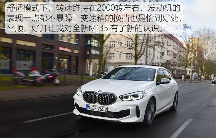 2020款宝马M135i动力怎么样？2020款宝马M135i试驾评测