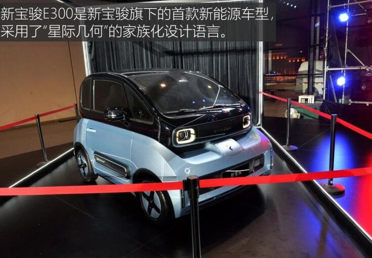 新宝骏E300价格多少钱？新宝骏E300电动报价多少大概