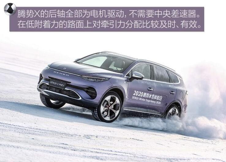 2020腾势X PHEV试驾冰雪道路