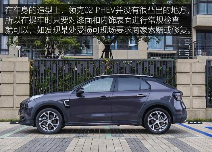 领克02PHEV提车要注意什么？