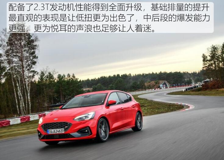 福克斯ST2.<font color=red>3T动力怎么样</font>?2019款福克斯ST试驾评测