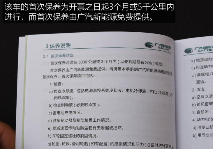 广汽新能源AionS保修期多久？AionS首保什么时候