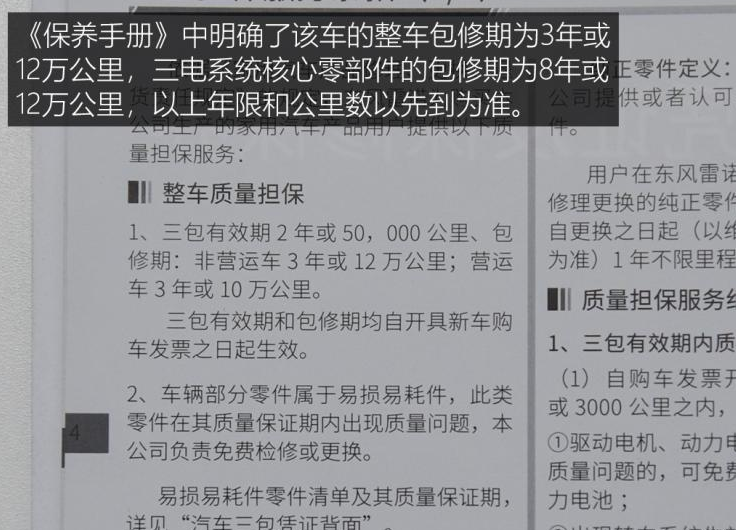 雷诺e诺保修期多久？雷诺e诺首保多少公里？