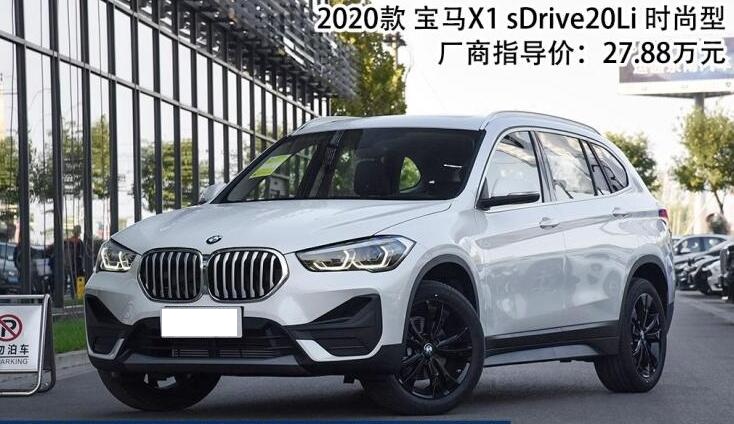 2020款宝马X1最低配置多少钱？