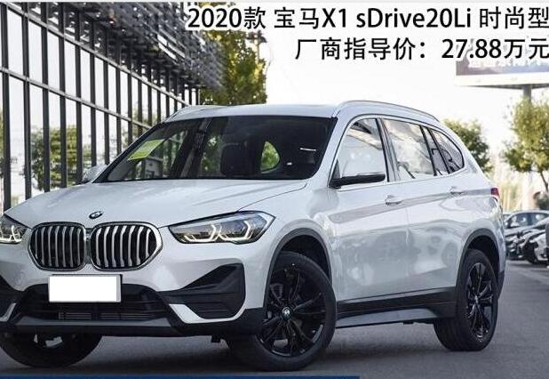 2020款宝马X1最低配置多少钱？