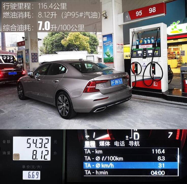 S60T4油耗多少？2020款沃尔沃S60T4油耗测试