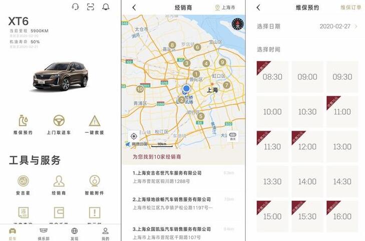 凯迪拉克X6T怎么手机预约保养