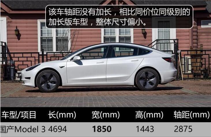 特斯拉国产model3车身尺寸参数多少？