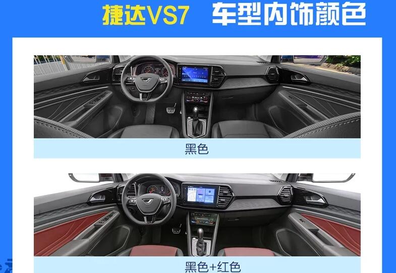 捷达VS7颜色有哪些？捷达VS7什么颜色好看？