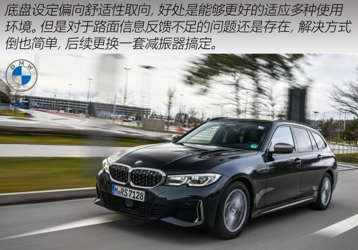 2020款宝马M340i旅行版底盘怎么样?