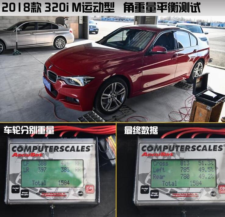 2020款宝马3系角重量平衡测试