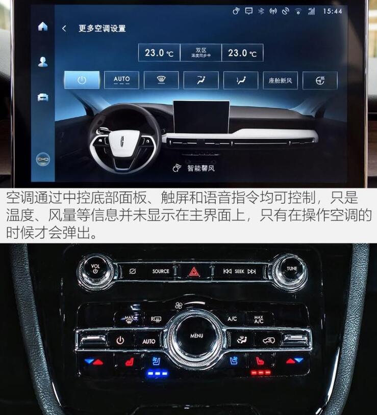 林肯冒险家空调怎么控制?