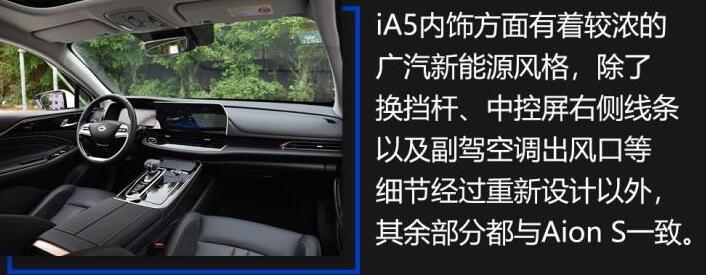 广汽丰田ia5和aions是一样的吗?广汽丰田ia5和aions区别