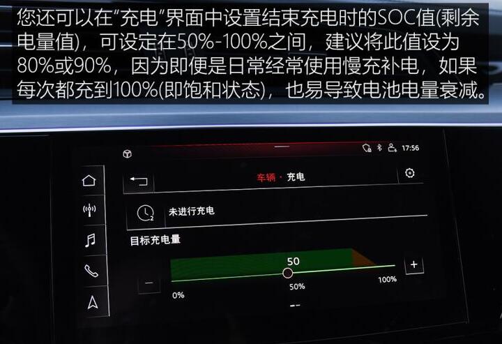 奥迪e-tron怎么设置充电量多少?