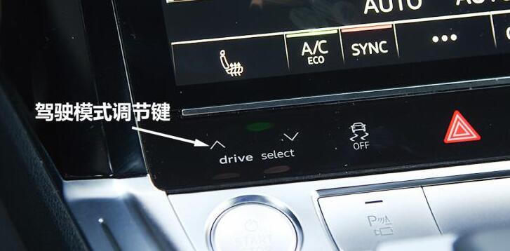 奥迪e-tron空调怎么用？奥迪e-tron车身稳定开关