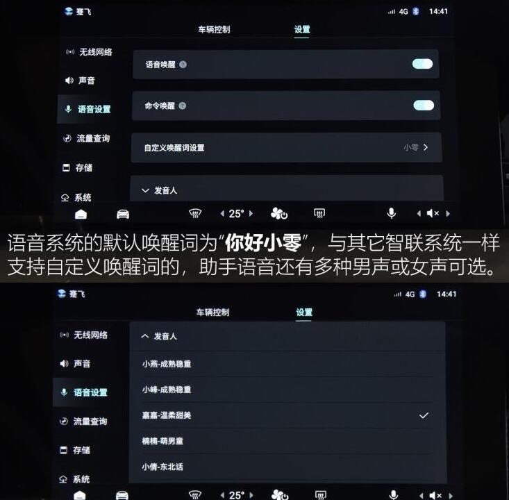 零跑S01语音控制怎么样