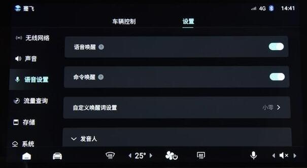 零跑S01语音控制怎么样