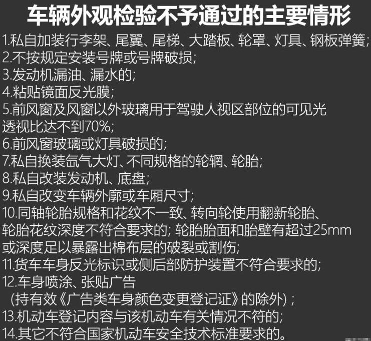 2020年审对车辆外观的要求？车辆年审要符合什么标准