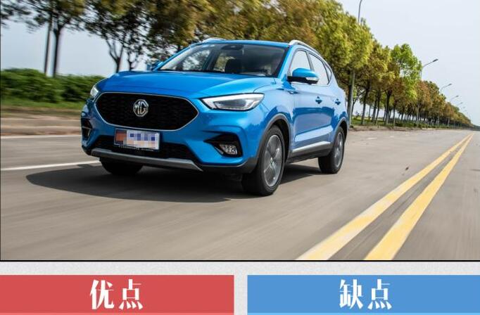 2020款名爵ZS1.5L致命缺点是什么?