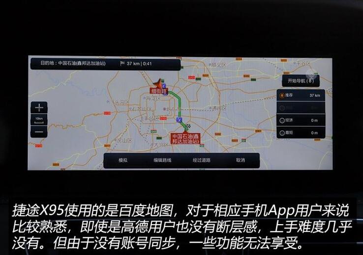 捷途X95地图导航使用体验说明