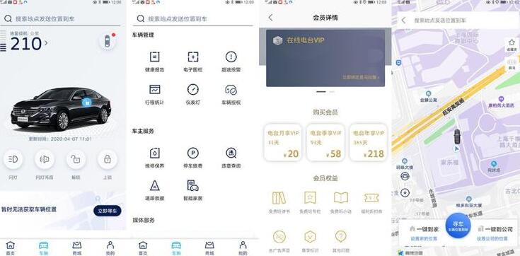 2020款帕萨特手机App远程控制使用说明