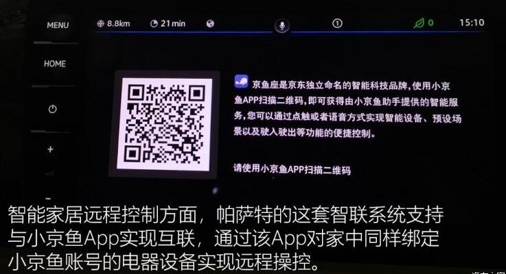 2020款帕萨特有手机映射功能?帕萨特怎么远程控制智能家居?