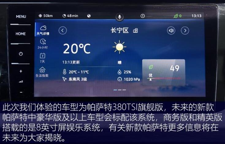 2020款帕萨特中控屏幕系统功能使用说明