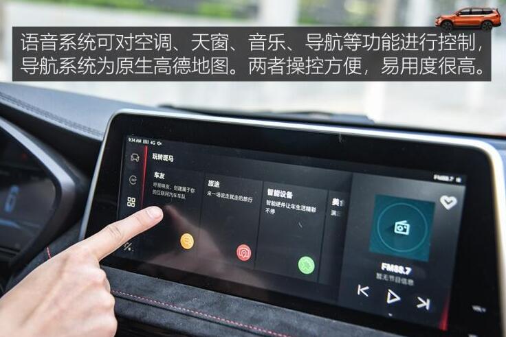 上汽大通D90pro中控屏幕功能使用体验